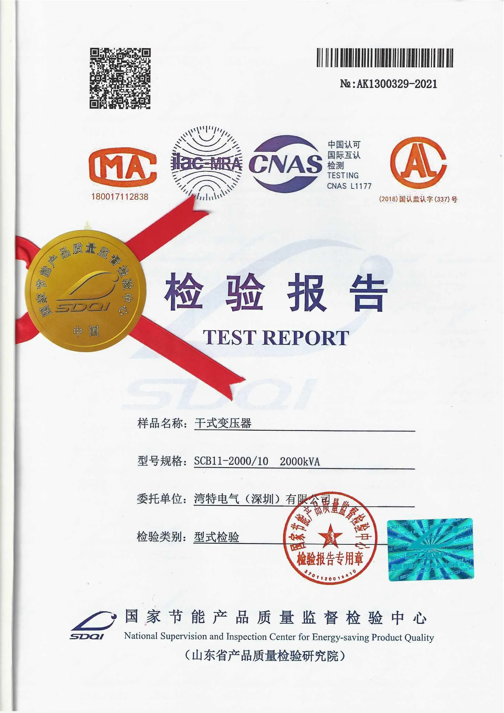 SCB11检验报告封面