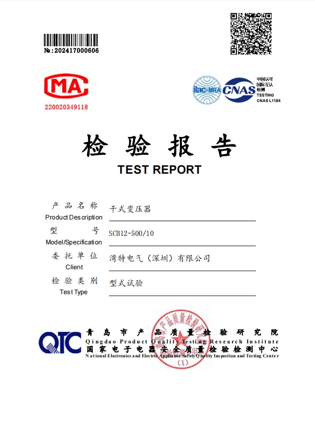 SCB12检测报告封面