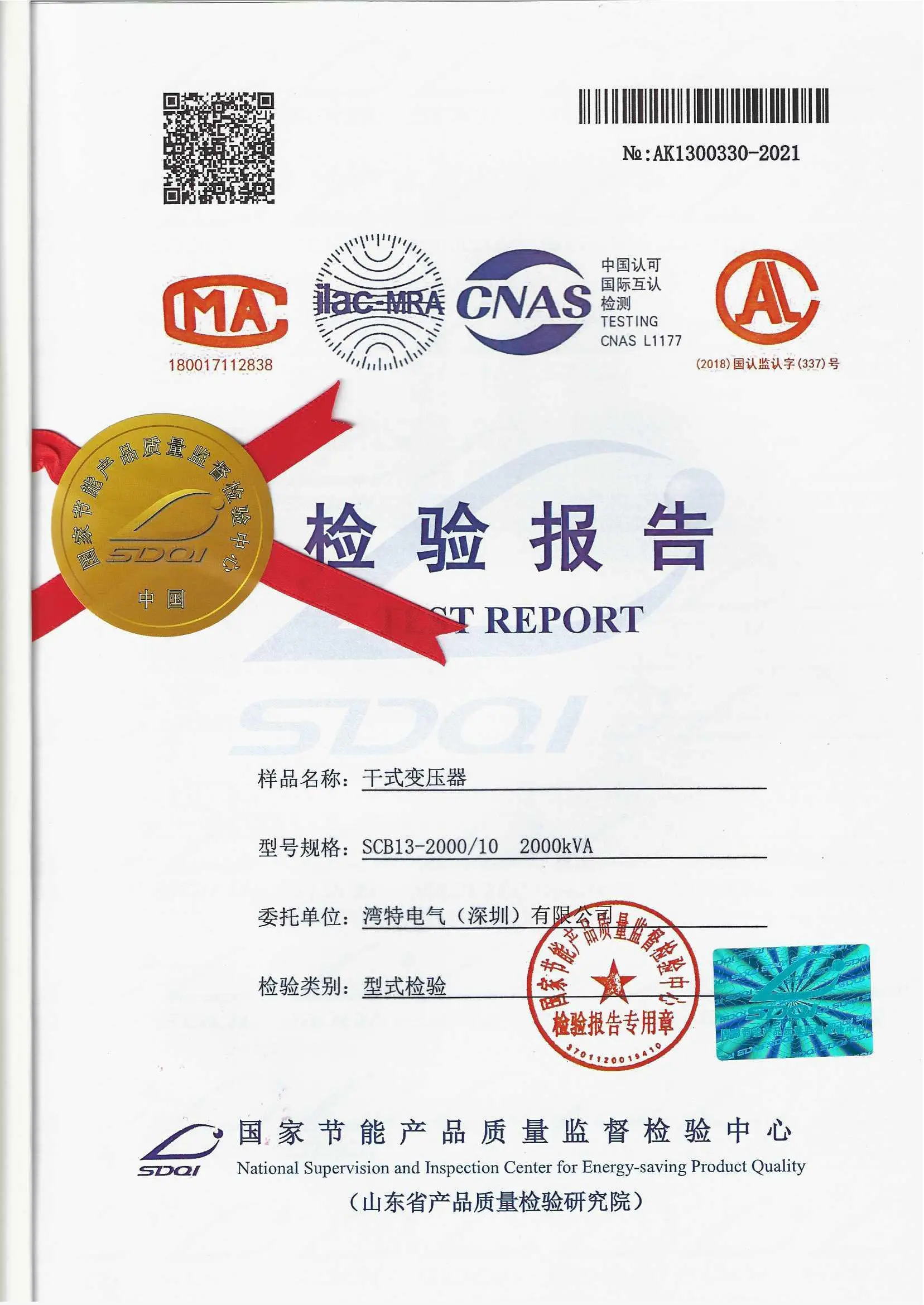 SCB13检验报告封面