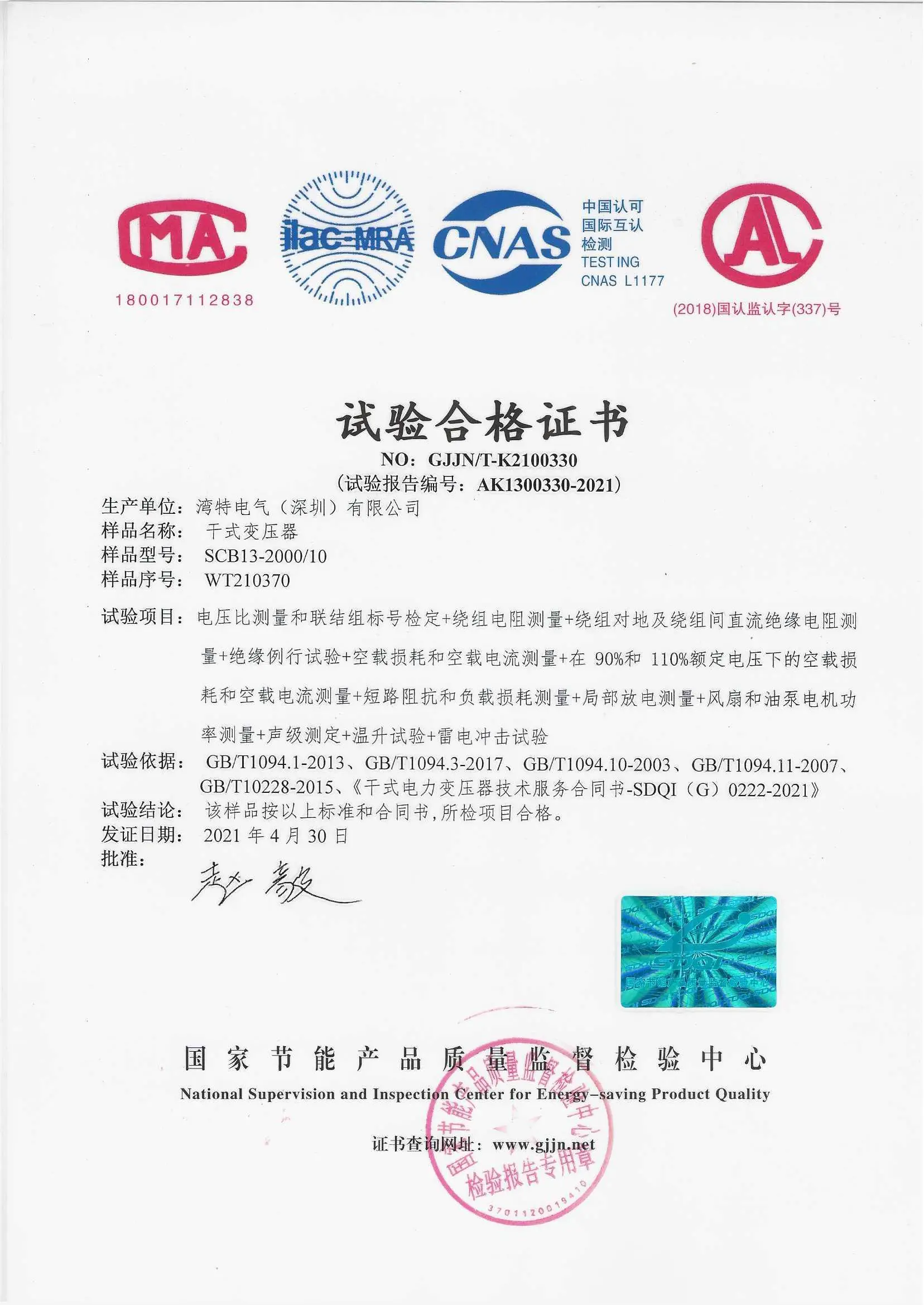 SCB13试验合格证书