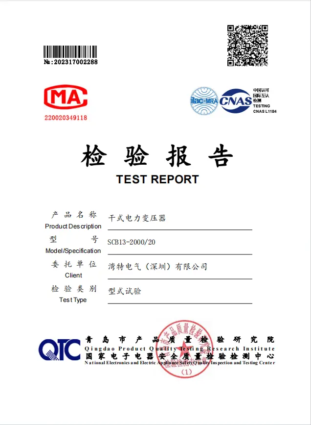 SCB13检验报告封面