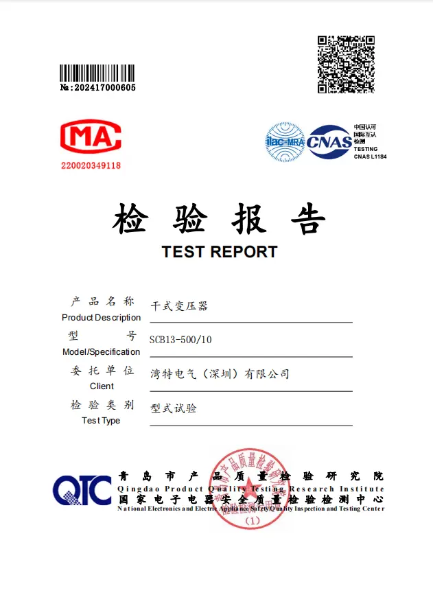SCB13检验报告封面