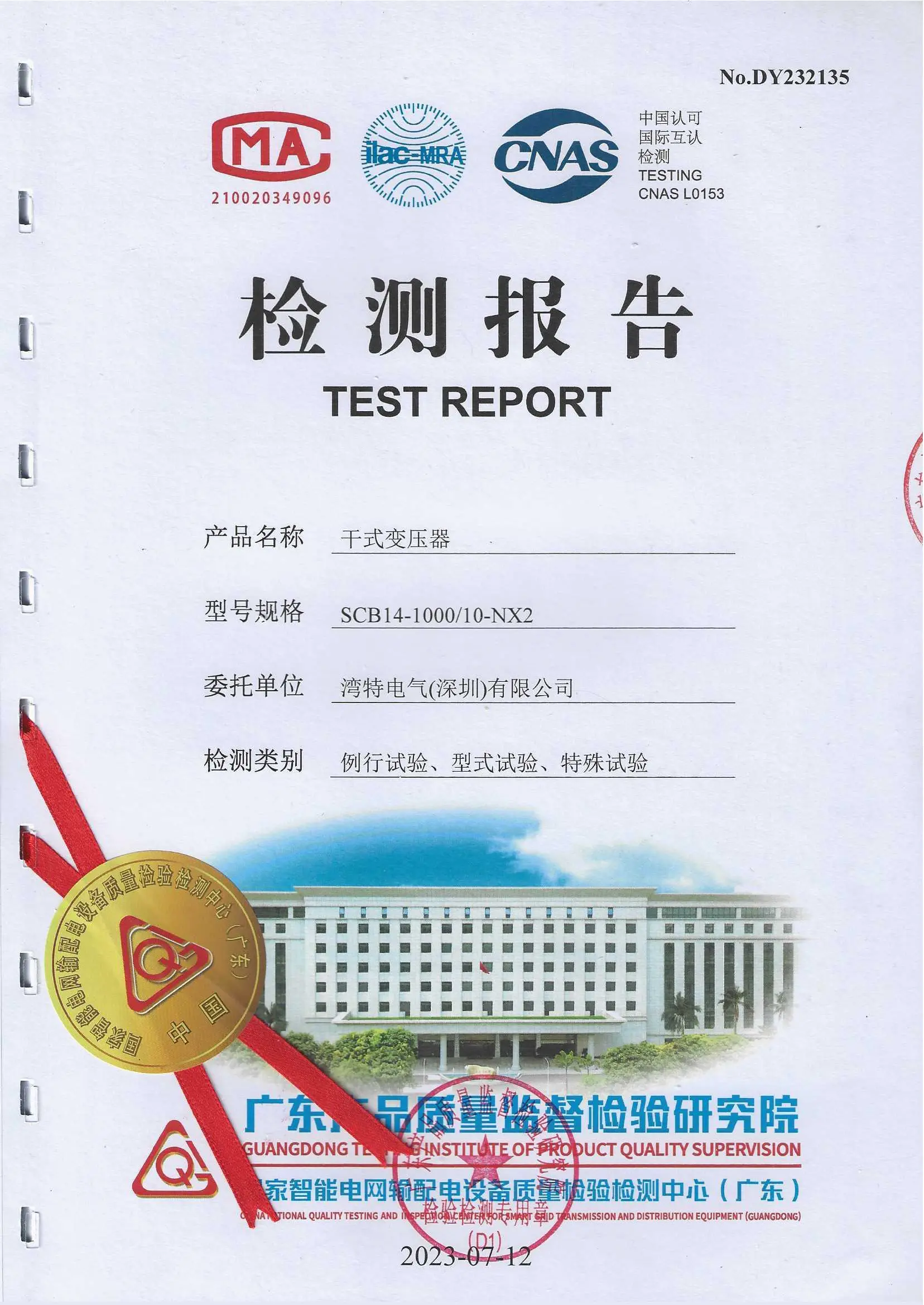 SCB14检验报告封面