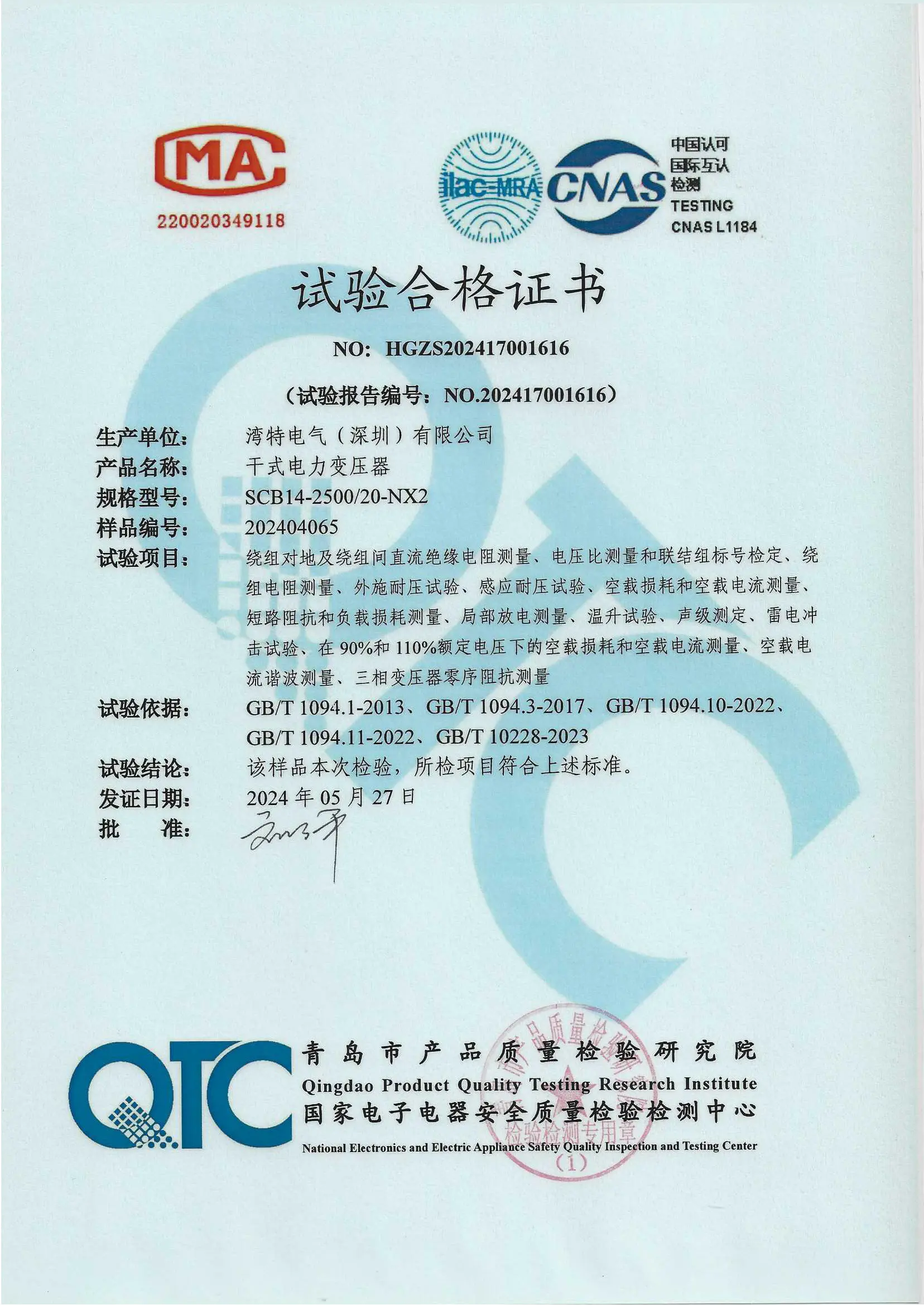 SCB14试验合格证书