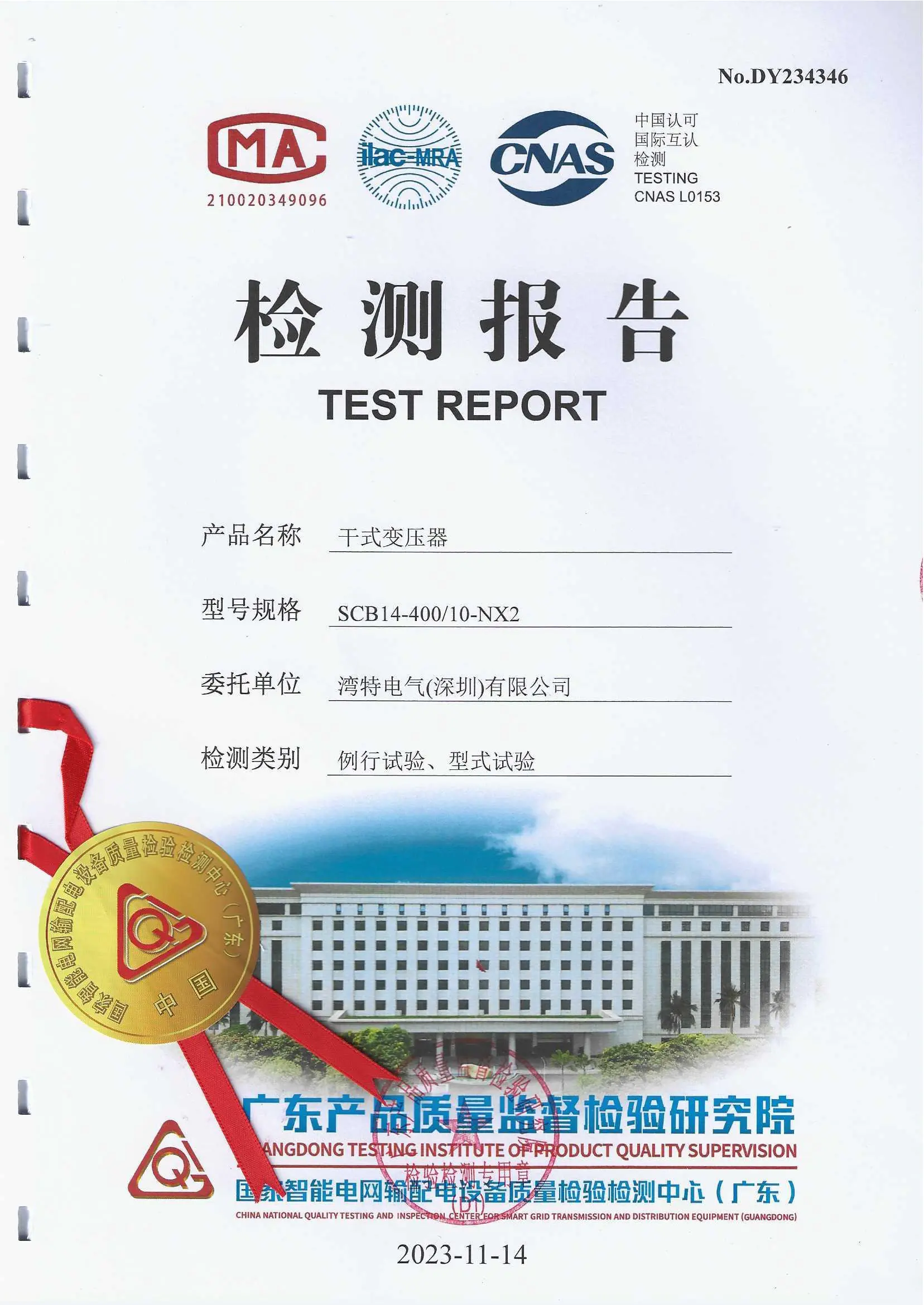 SCB14检验报告封面