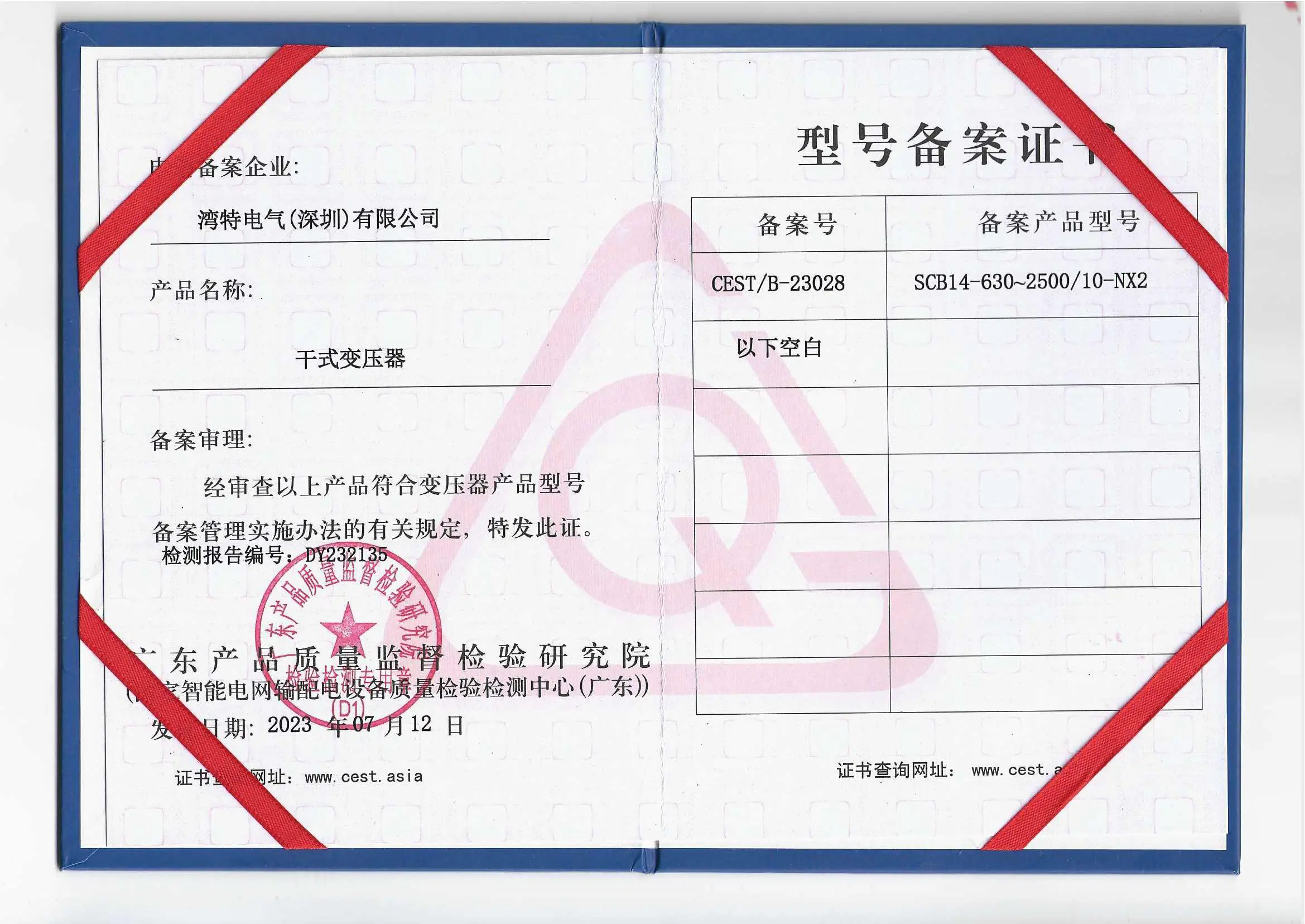 SCB14型号备案证书