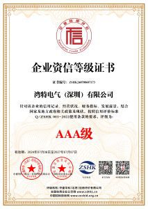_企业资信等级证书_证书_中文14200_4