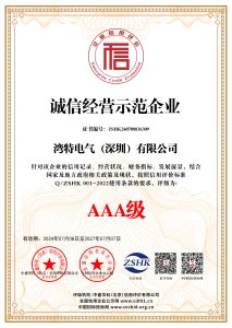 _诚信经营示范企业_证书_中文14203_4